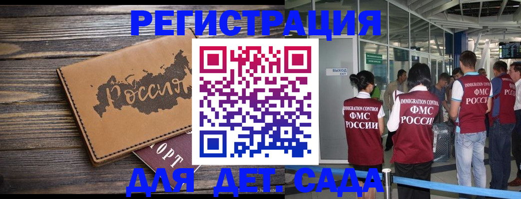 временная регистрация в Горно-Алтайске